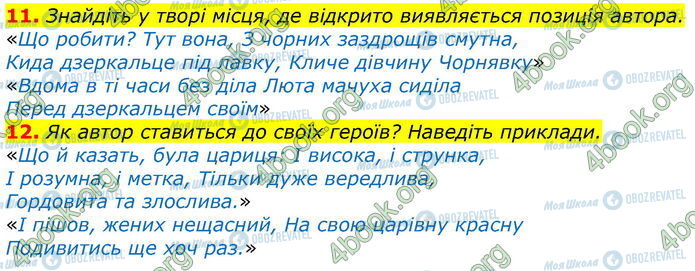 ГДЗ Зарубіжна література 5 клас сторінка Стр.86 (11-12)